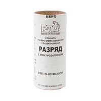 Граната учебная (мина) RAG «РазряД» (шумовая, безосколочная)