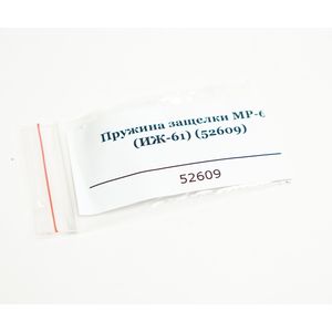 Пружина защелки МР-61 (ИЖ-61) (52609)