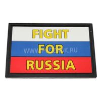 Шеврон "Флаг России" с надписью "FIGHT FOR RUSSIA", PVC на велкро, 60x40 мм (Black)