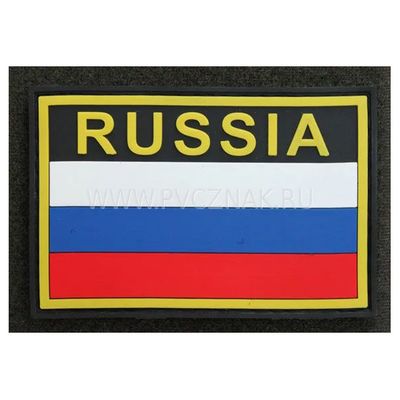 Шеврон "Флаг России" с надписью "RUSSIA", PVC на велкро, 80x53 мм (Black/Yellow)