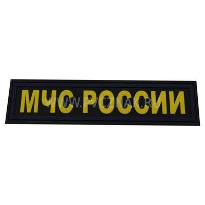 Шеврон "МЧС России", PVC на велкро, 120x30 мм