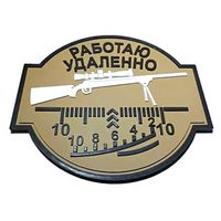 Шеврон "Работаю удаленно", PVC на велкро, 80x86 мм (Coyote)