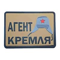 Шеврон "Агент Кремля", PVC на велкро, 70x50 мм (Coyote)