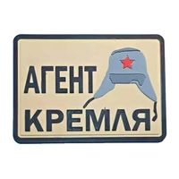 Шеврон "Агент Кремля", PVC на велкро, 70x50 мм (Tan)