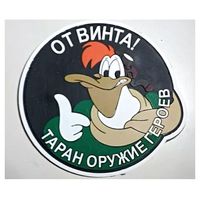 Шеврон "От винта!", PVC на велкро, 80x84 мм (Black)