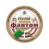 Пули светошумовые Квинтор «Фантом» 4,5 мм, 0,25 г (50 штук)