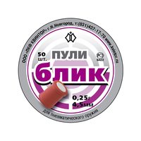 Пули светошумовые Квинтор «Блик» 4,5 мм, 0,25 г (50 штук)