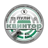 Пули «Квинтор» плоскоголовые 4,5 мм, 0,53 г (150 штук)