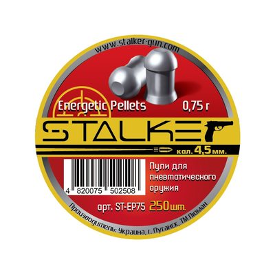 Пули Stalker Energetic Pellets 4,5 мм, 0,75 г (250 штук)