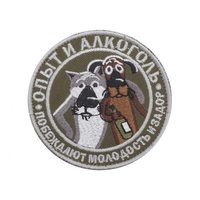 Шеврон "Опыт и алкоголь", вышивка (олива)